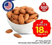 لوز امريكي وسط - 500 جرام