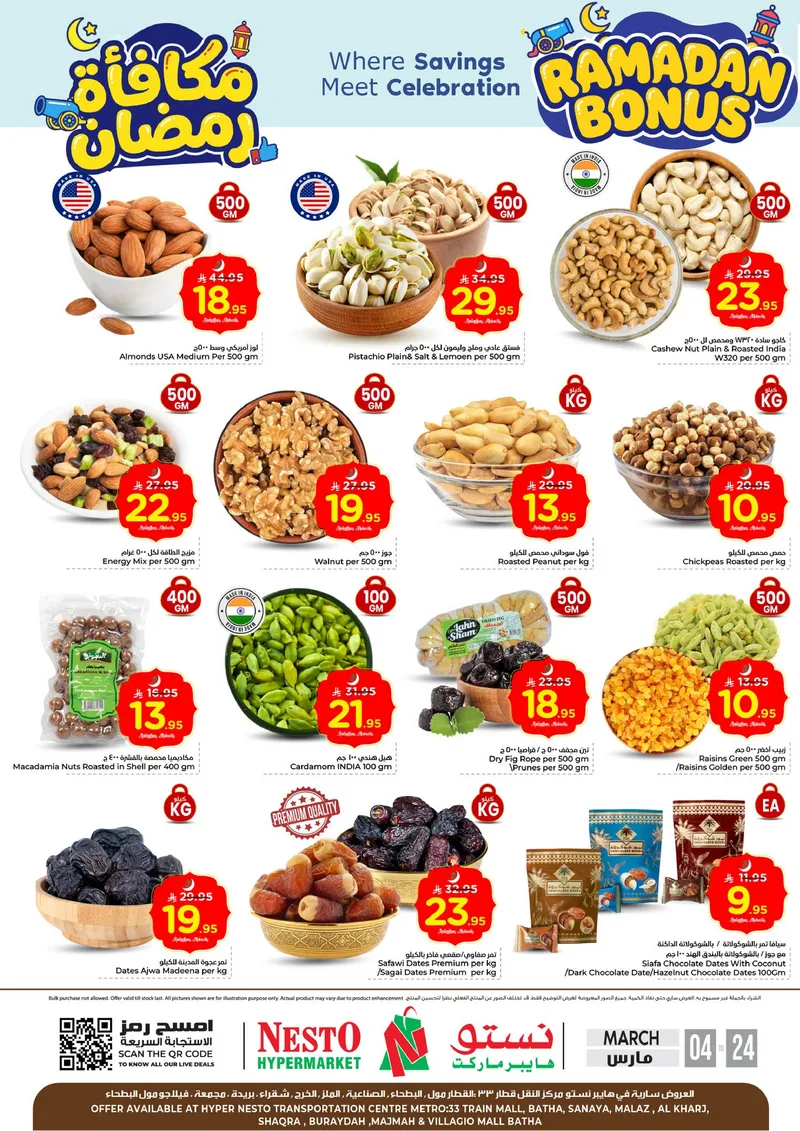 مكافآت رمضان