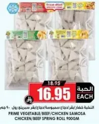 Prime Vegetable/Beef/Chicken Samosa Roll 900gm