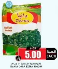 Dania Okra Extra 400g
