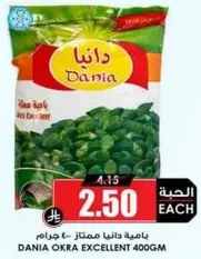Dania Okra Excellent 400g