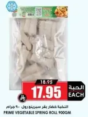 Prime Vegetable Spring Roll 900GM