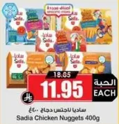 Sadia Chicken Nuggets 400g
