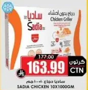 Sadia Chicken Griller, 10 pieces of 1000 grams each.
