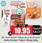 Sadia Chicken Thighs / Wings 900g