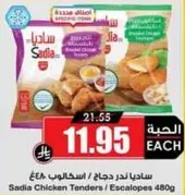 Sadia Chicken Tenders / Escalopes 480g
