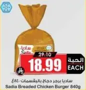 Sadia Breaded Chicken Burger 840g