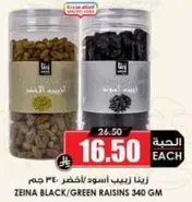 زبيب اسود/اخضر 340 جرام