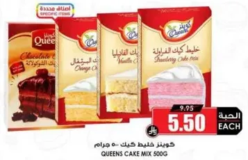 Queens Cake Mix 500g