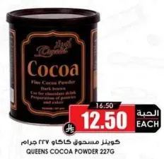 Queens Cocoa Powder 227G, fine cocoa powder for chocolate dishes, preparation of pastries and cakes.