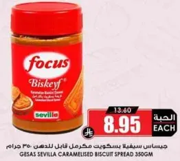Gesas Sevilla caramelised biscuit spread 350g.