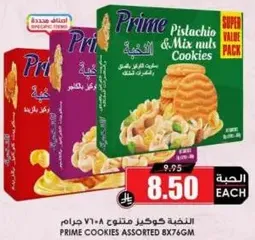 Prime assorted cookies 8x76g.