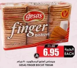 جيساس اصابع البسكويت 700 جرام