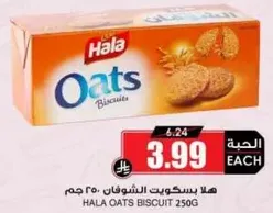 Hala Oats Biscuit 250g