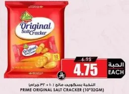 PRIME ORIGINAL SALT CRACKER (10*32GM)