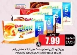 بروتين كروسان 5+2 مجانا × 55 جرام