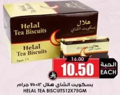 Helal Tea Biscuits 12x75g