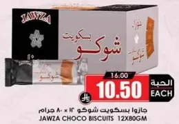 Jawza Choco Biscuits 12 x 80 grams