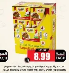 Esnad chicken stock cubes with seven spices (24 x 20 gm)