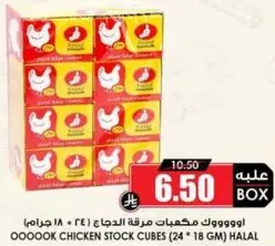 Chicken stock cubes (24 * 18 gm) HALAL