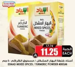 Esnad Mixed Spices / Turmeric Powder 400g