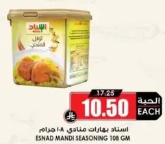 استناد بهارات منادي ١٠٨ جرام