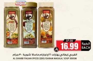 Al Gharbi Italian Spices 220g/Garam Masala/Soup 300g