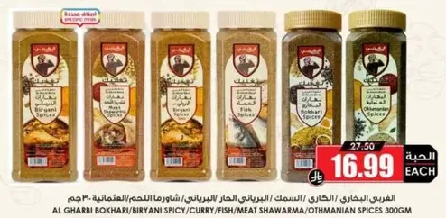 Al Gharbi Bokhari/Biryani Spicy/Curry/Fish/Meat Shawarma/Othmanian Spices 300g.