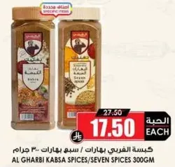Al Gharbi Kabsa Spices/Seven Spices 300g