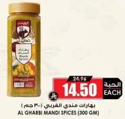 Al Gharbi Mandi Spices (300 GM)
