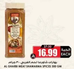 Al Gharbi Meat Shawarma Spices 300 gm