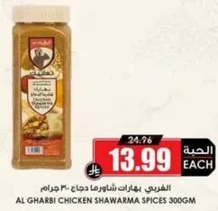 Al Gharbi Chicken Shawarma Spices 300g