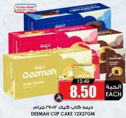 ديما كاب كيك 12×27 جرام