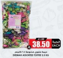 Deemah Assorted Toffee 2.5 kg