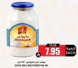 جوده مايونيز 946 مل