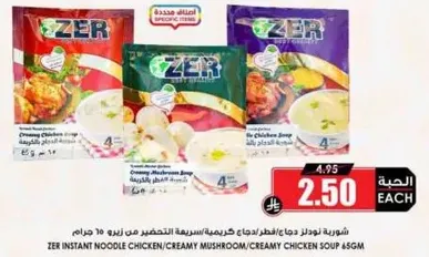 ZER Instant Noodle Soup - Creamy Chicken and Creamy Mushroom flavors, 65g each.