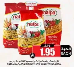 NARPA MACARONI ELBOW/ELBOW SMALL 400GM