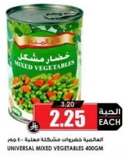 Universal Mixed Vegetables 400gm