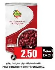 Prime canned red kidney beans, 400 grams.