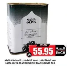 Sama Oliva Spanish Whole Black Olives 8kg