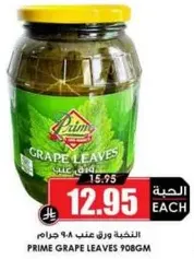Prime Grape Leaves 908gm