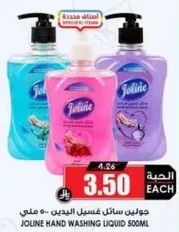 Joline Hand Washing Liquid 500ml