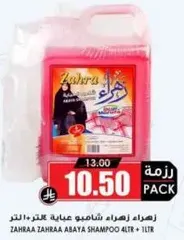 زهره زهراء شامبو عباءه 4 لتر + 1 لتر