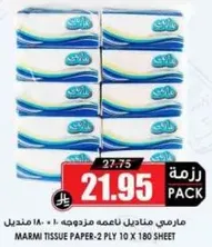 مارمي مناديل ناعمه مزدوجه - 10 حزم × 180 منديل.