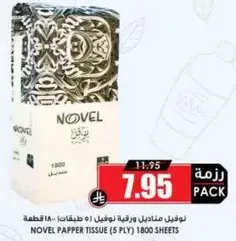 مناديل ورقيه نوفل 1800 قطعه.
