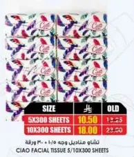 Ciao Facial Tissue 5/10x300 sheets