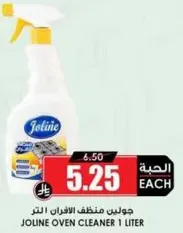 جولين منظف الافران 1 لتر