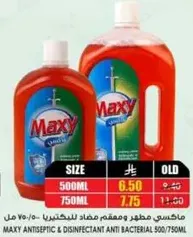 ماكسي مطهر ومطهر ضد البكتيريا 500/750 مل