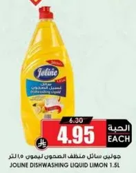 Joline Dishwashing Liquid Lemon 1.5L