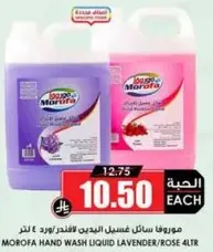 Morofa hand wash liquid lavender/rose 4L.